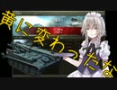 WoT 黄ネームの戦車戦風景 21回目 AMX_13_F3_AM ゆっくり実況