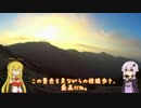 【VOICEROID】ゆかまきのゆるゆる登山記　第四座後編【丹沢主脈縦走】