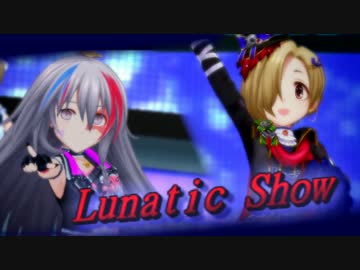 【デレステMAD】 Lunatic Show 【NiGHT ENCOUNTER】