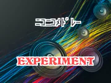 ﾆｺﾆｺﾒﾄﾞﾚｰ　EXPERIMENT