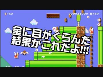 【ガルナ/オワタP】改造マリオをつくろう！【stage:48】
