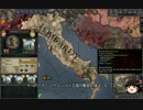 【Crusader Kings2】コッカロス家の歴史　Part57