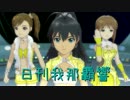 日刊 我那覇響 第1013号 「ポジティブ！」 【トリオ】