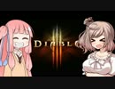 【Diablo3】葵とセイカ+αで遊ぶハクスラRPG part03【VOICEROID実況プレイ】