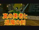 【風のタクトHD】人生で初めての風のタクト【実況】#17