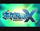 【縛り実況】出会ったポケモンをメロメロにする Part1【ポケモンX】