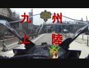 第2章【バイクツーリング】リアルでホウエン地方を旅行～3話～