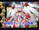 [実況プレイ] サキさんと行く千年戦争アイギス攻略 Part 242