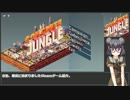 【積みゲ積まし】ConcreteJungle【ゆっくり販促】