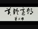 【第8回東方ニコ童祭】美鈴適邨 第二話【東方MMD】