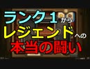 【ハースストーン】無課金でレジェ ウォーロックZoo#2 ランク１からの闘い