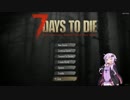 7 Days to Die 3日目　結月ゆかり