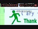魂が宿るポスト　【ピクトさんをさがせ　＃２（ワンニャン編）】