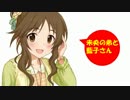 未央の弟と藍子さん その3