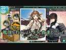 【ゆっくり実況】艦隊これくしょんを兄貴達とﾌﾟﾚｲ～その62～