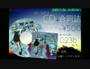 【第8回東方ニコ童祭】「飛ぶ現」XFDと共に振り返る博麗神社例大祭13