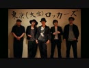 【TOL】Bomb a Head![TV size]を踊ってみた【東京(大嘘)ロッカーズ】