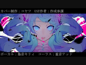 【UTAUカバー】ゴーストルール【梟音キリィ+重音テッド】