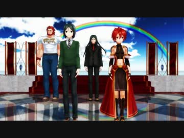 【Fate/MMD】あiりiふiれiたiせiかiいiせiいiふiく