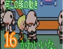 【実況】MOTHER3をやる事にした。16