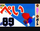 【日刊】外国人がスーパーマリオ64オールクリア実況 ８９日目