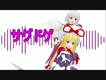 【第8回東方ニコ童祭】サグメ様は土下座が見たい【東方MMD】