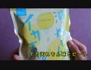 イカ天れもん味とビール☆咀嚼音