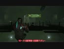 拾った物だけで戦うDeadSpace3【ゆっくり実況】Part22