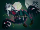 イヤホンの宇宙//愁歌(ASVs)/ UTAU音源配布・カバー
