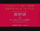 【星野源ANN】蔵出しNo.05「あいうえお」【ジングルのコーナー】