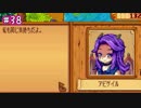 【実況】海外の牧場物語はこうなる。【Stardew Valley】38