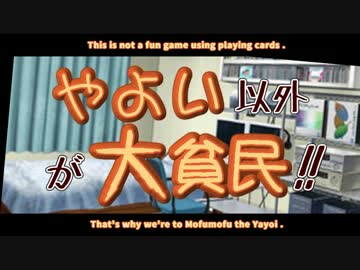 【ノベマス】やよい以外が大貧民！！【第１６話】
