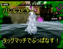 【実況】どうせならテッペンとらなイカ！？！？②【スプラトゥーン】