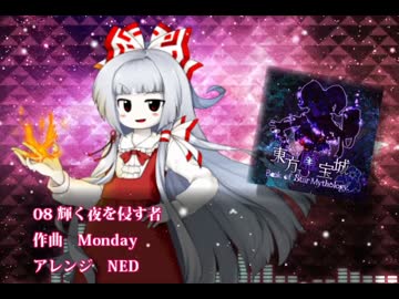 【第8回東方ニコ童祭】東方魔宝城 アレンジトラックXFD (おまけもあるよ)