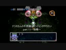 【実況】ドラえもんの不思議なダンジョンがやりたい　part11～後編～