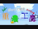 【Minecraft】ボッチで開発    重農工魔part10【ゆっくり実況】