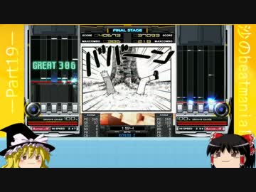 【ゆっくり】霊夢と魔理沙のbeatmaniaIIDX23〜PART19 後編〜