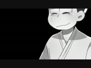 【卓ゲ松】Who are you ?❸【インセイン】