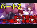 【Braid】ポニテ好きが『三つ編み』を楽しむ　パート2【ゆっくり実況】
