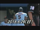 プロ野球2016 今日のホームラン 2016.6.26