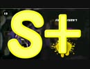 【ウデマエ】日刊　スプラトゥーン実況（仮）271【S+→？】