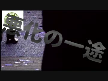 【ニコラップ】悪化の一途【Hubminati】