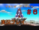 【実況プレイ】True Tower #6