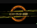 ヒーローランカー決戦20160626B