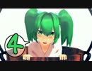 【第８回東方ニコ童祭】東方緑髪家 ４話【東方MMD】