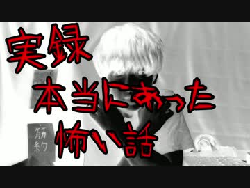 【実録】本当にあった怖い話【カミコさん】　