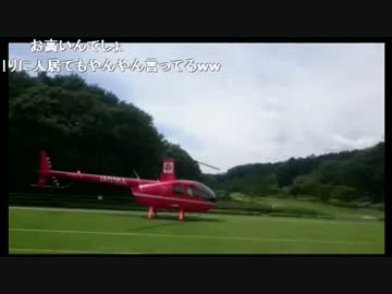 オカルトハンターＳＤ　ヘリコプター遊覧