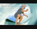 【初音ミク】Surfing on the planet【オリジナル曲】