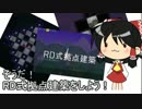 【Terraria】そうだ、RD式拠点建築をしよう【テラリア】