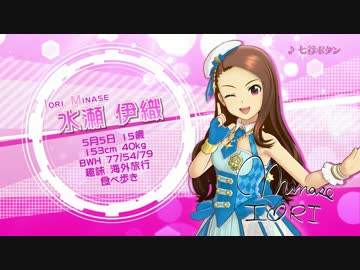 PS4「アイドルマスター プラチナスターズ」キャラPV ～水瀬伊織～　高画質